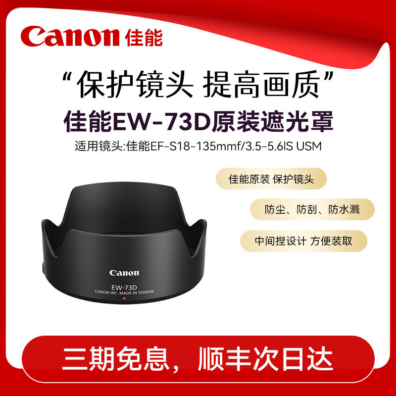 Canon SLR Original Hood EW-73D Micro Single Lens Hood EW-83M/EW-83H/EW-83N/ET-87/ES-68/EW-88C