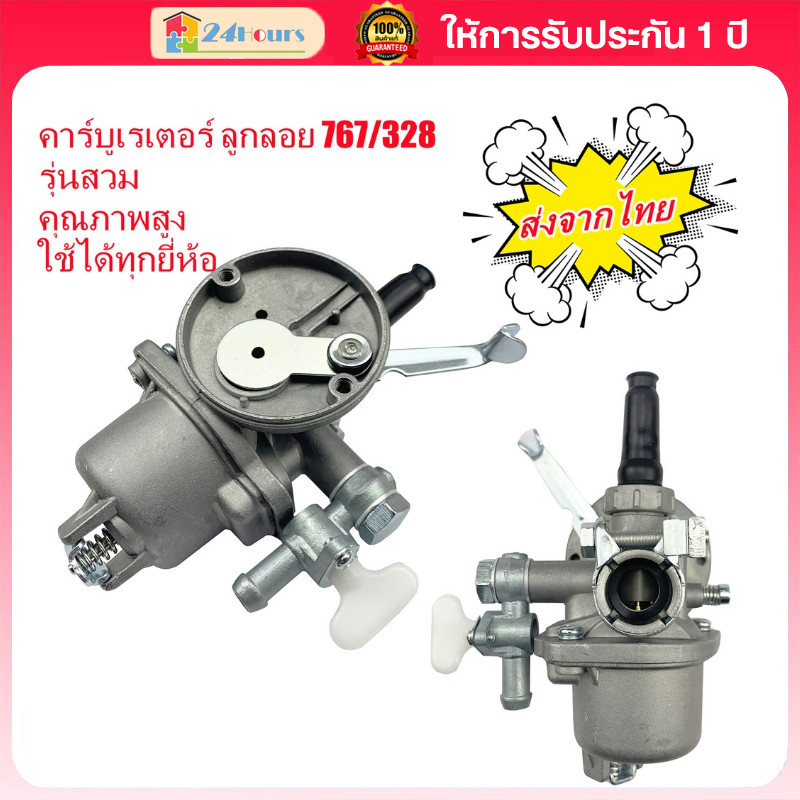 รับประกัน！คาบูเครื่องตัดหญ้า 767 328 ลูกลอย เครื่องพ่นยา 26 767 Tu26