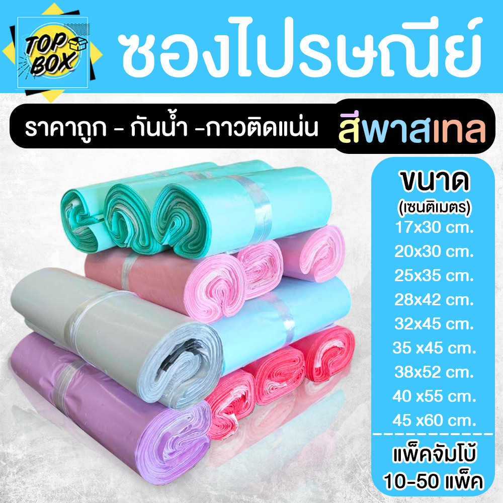 ซองไปรษณีย์พาสเทล ไม่จ่าหน้า แบบมัดเชือก ราคาถูก ( แพ็คจัมโบ้ )