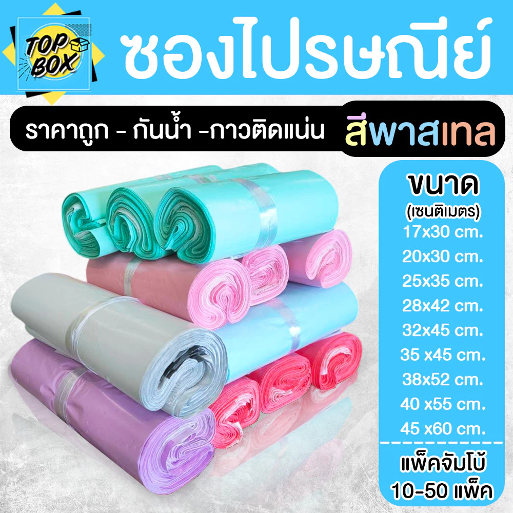 ซองไปรษณีย์พาสเทล ไม่จ่าหน้า แบบมัดเชือก ราคาถูก ( แพ็คจัมโบ้ )