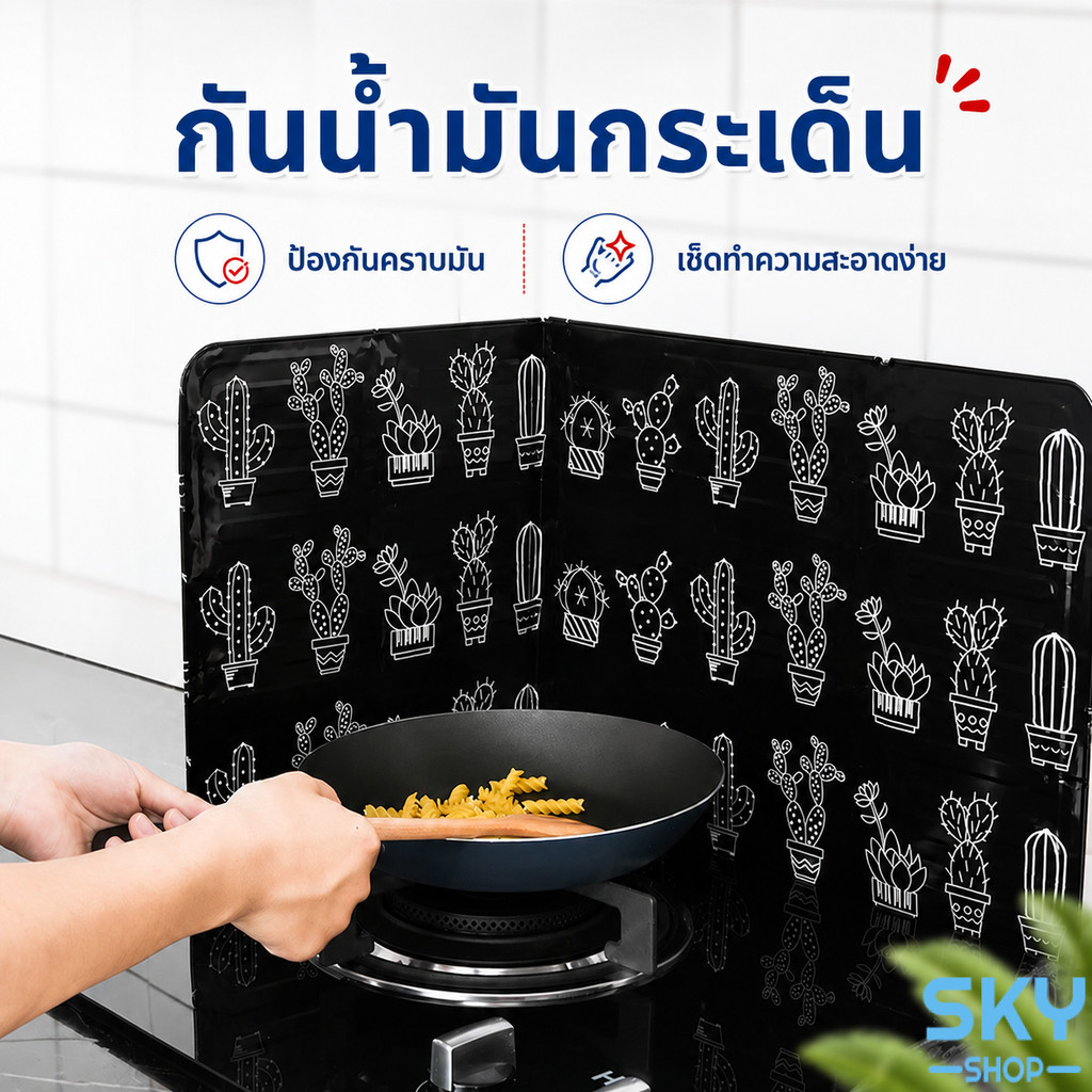 SKY ฉากกั้นน้ำมันกระเด็น สำหรับ 1 เตา มี 2 สี แผ่นกั้นน้ำมัน 84.5*32.7*0.08cm แผ่นอลูมิเนียมกันน้ำมันกระเด็น