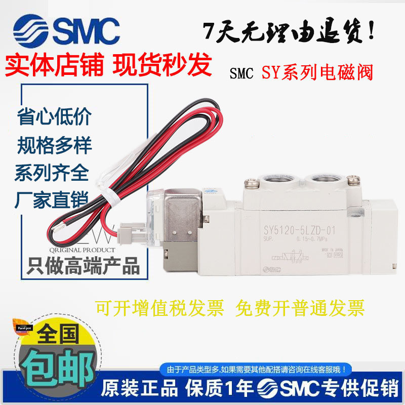 SMC โซลินอยด์วาล์วนิวเมติก SY5120/5220/5320-4/5/6LZD/LZE/DZ/DD-01-C4-C6-C8