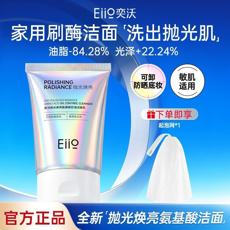 Eiio Eiio Facial Cleanser Polishing Brightening Facial Cleanser Oil Control Exfoliating Non-