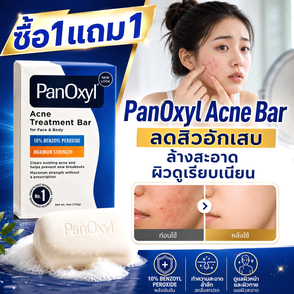 ซื้อ1แถม2 Panoxyl 10% Benzoyl Peroxide Acne Solid Soap BPO Bansai Facial Body Deep Cleansing
