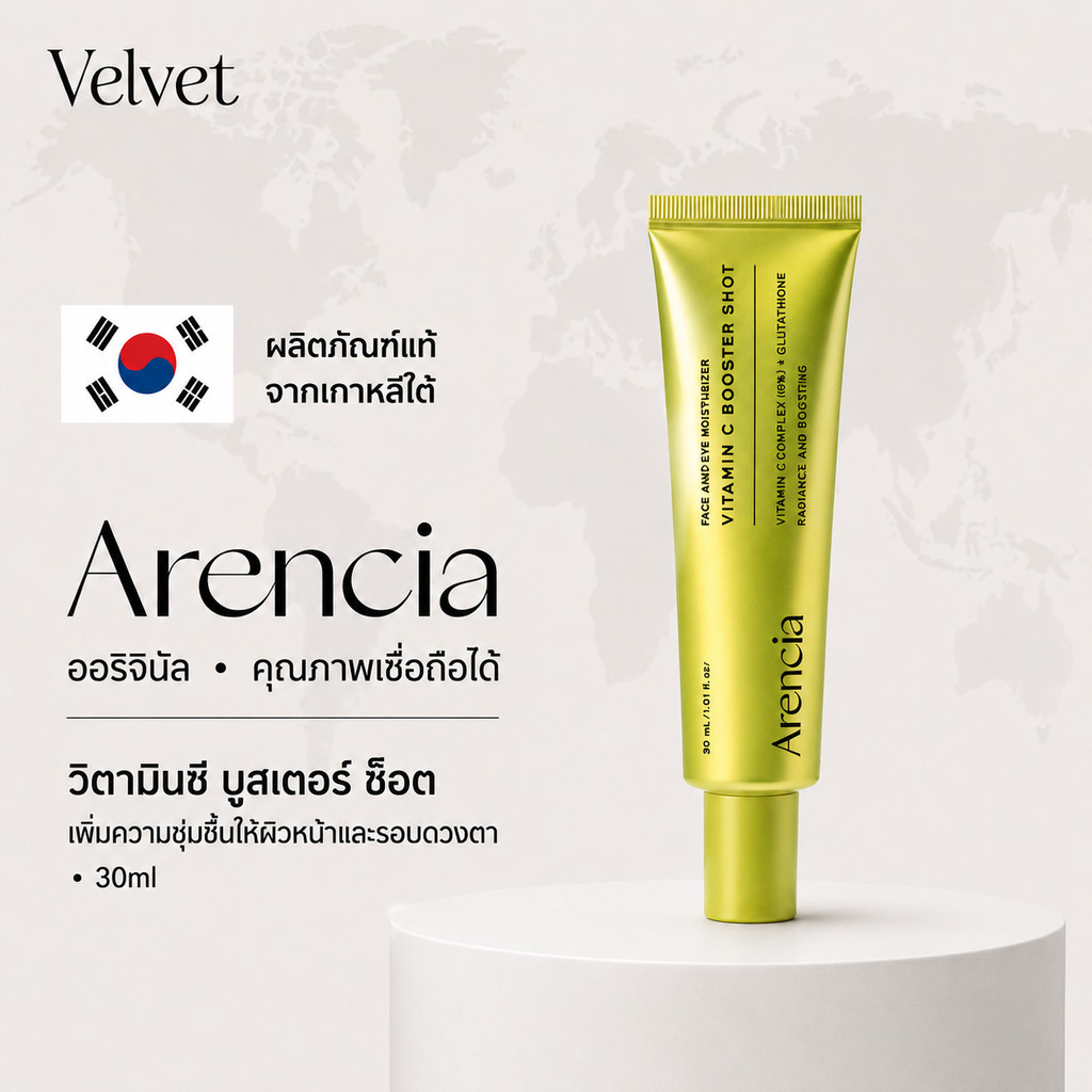 Arencia Vitamin C Booster Shot Serum 30ml เซรั่มวิตามินซี ผิวดูกระจ่างใส