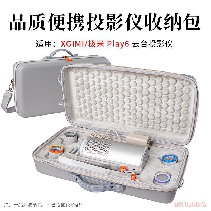 เหมาะสําหรับ XGIMI Play6 กระเป๋าเก็บโปรเจคเตอร์เคสป้องกัน Play6e โปรเจคเตอร์กล่องเก็บของแบบพกพากระเป