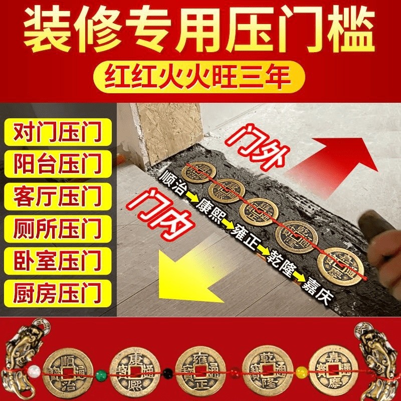 装修通用纯手工高档压门槛五帝铜钱币入户门出入平安大门百财旺宅8.9 Universal handcrafted high-end door threshold decoration with Five