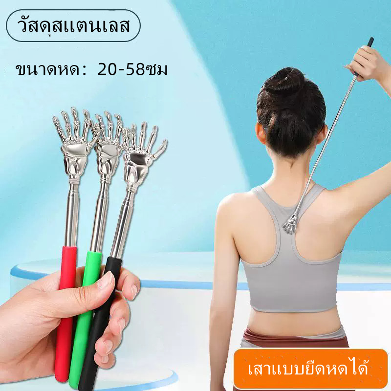 ไม้เกาหลัง สแตนเลส แบบพกพา ปรับได้ ยืดขยายได้