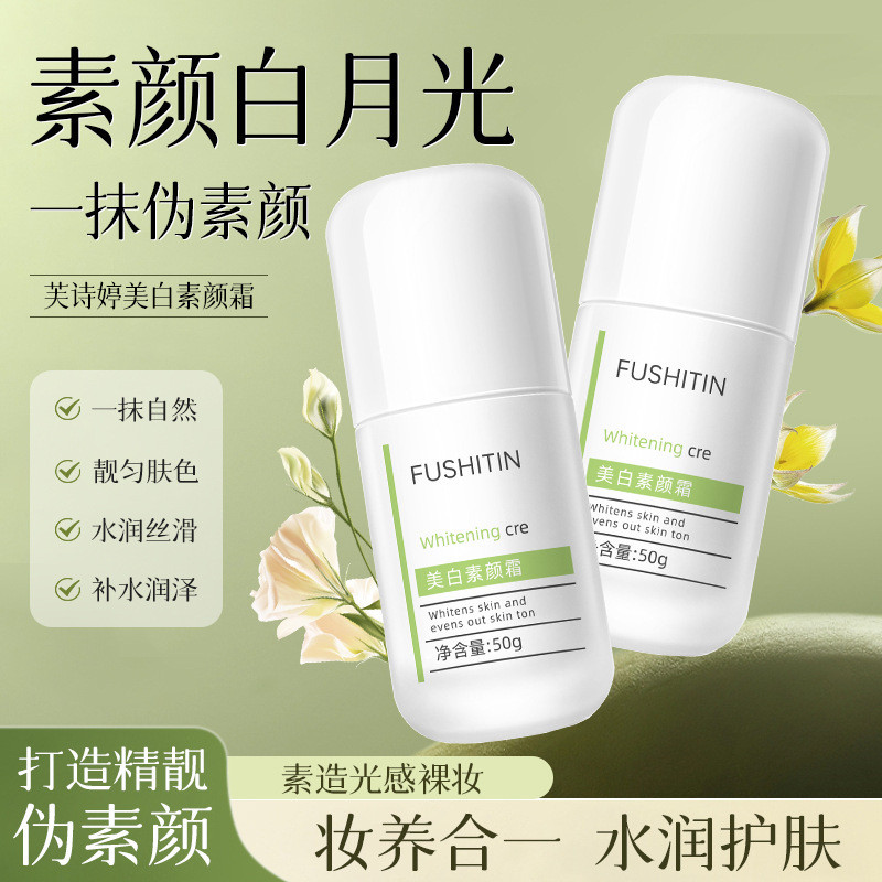 Fu Shiting ครีมไวท์เทนนิ่งไวท์เทนนิ่ง Brightening Moisturizing Lazy Cream Isolation Concealer Non-Fa