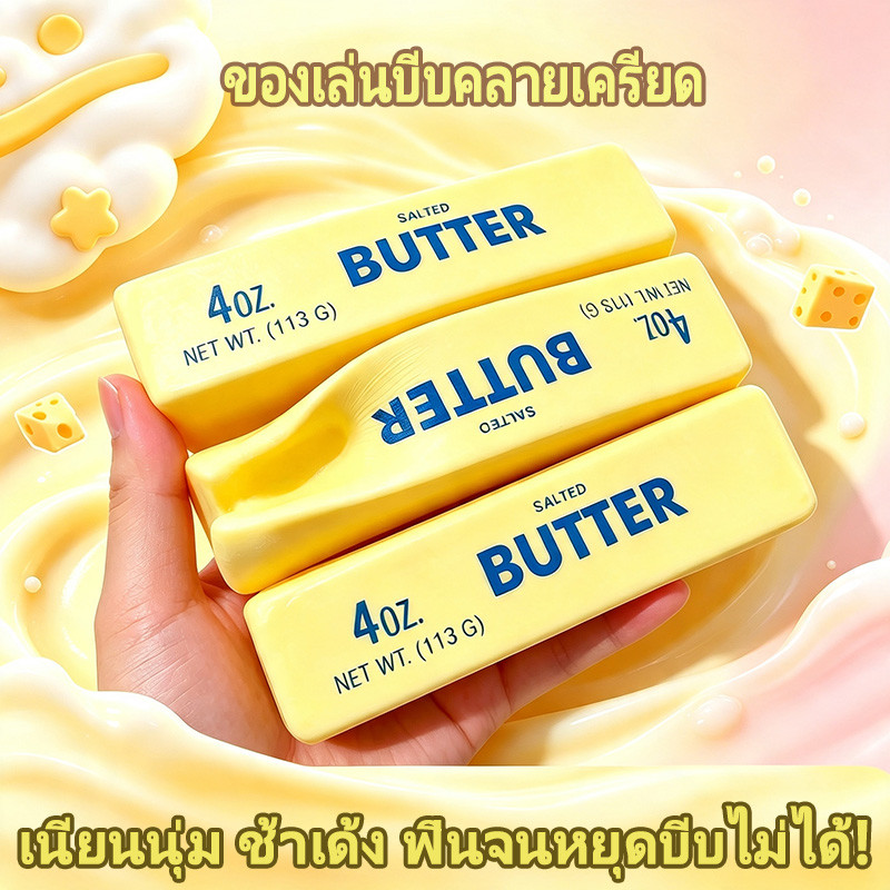 แท่งเนยเด้งช้า สุดนุ่มฟู รูปทรงแท่งเนยนม ของเล่นบีบคลายเครียด สัมผัสสกุชชี่ ผ่อนคลายมือ พกพาสะดวก ของขวัญน่ารัก