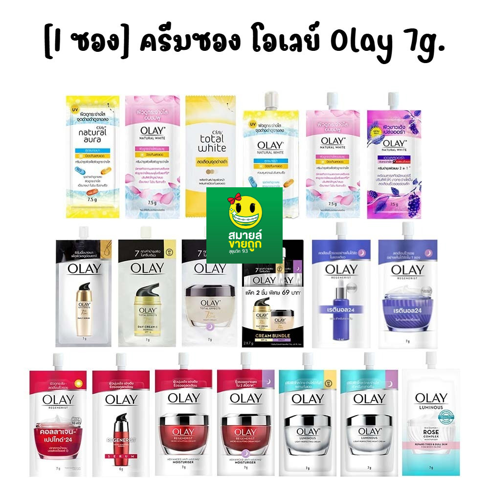 [1 ซอง] ครีมซอง โอเลย์ Olay 7g.