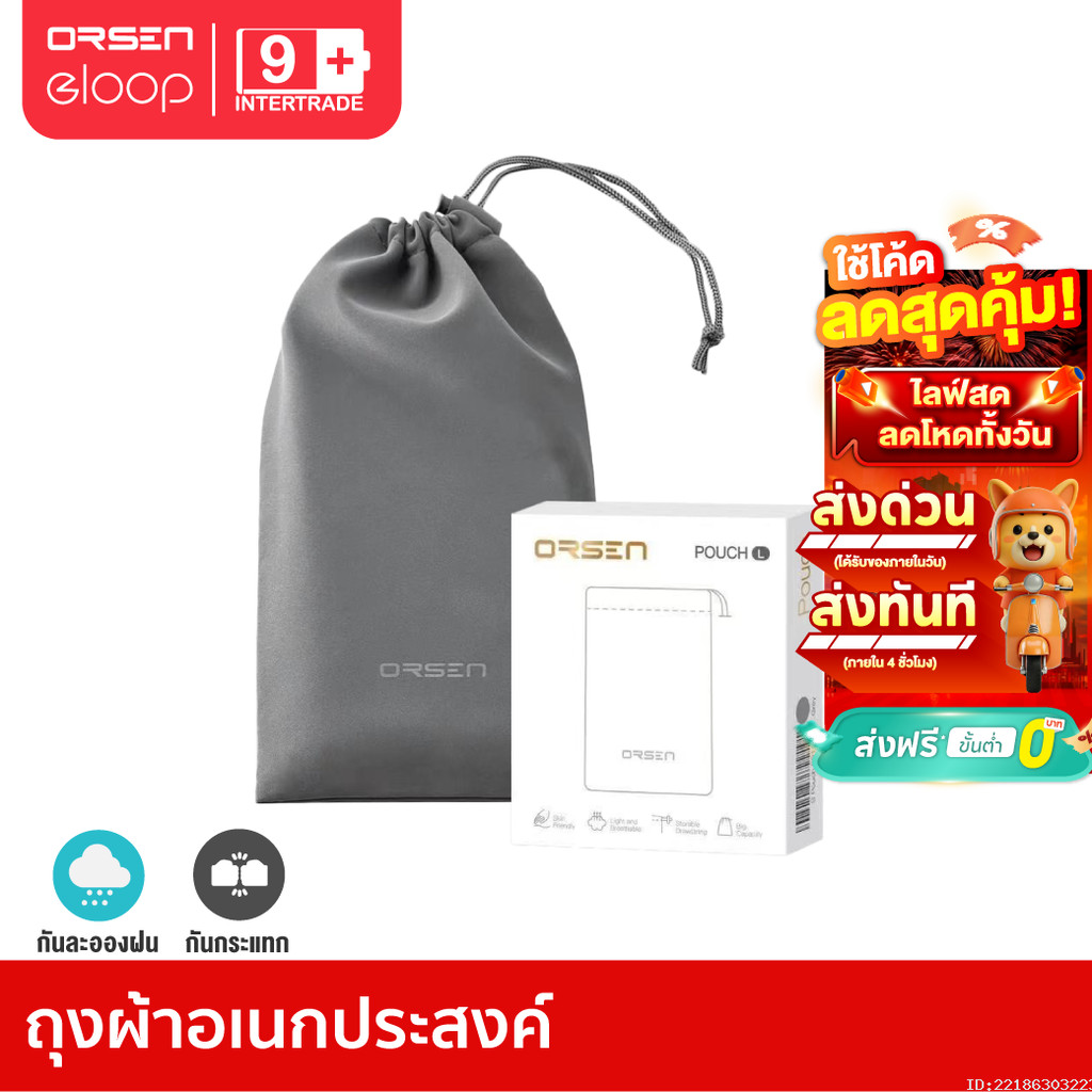 [ส่งไว] Orsen by Eloop Pouch ซองผ้า ถุงผ้า ซองใส่พาวเวอร์แบงค์ กันฝุ่น ถุงผ้าหูรูด ซองมือถือ