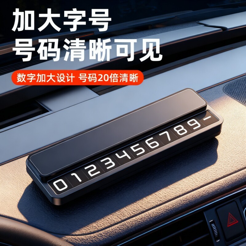 Geely EX2L6 A7 2024 Xingyao 8 E5 M9 รถหมายเลขโทรศัพท์ที่จอดรถโลโก้โทรศัพท์ Y2J7
