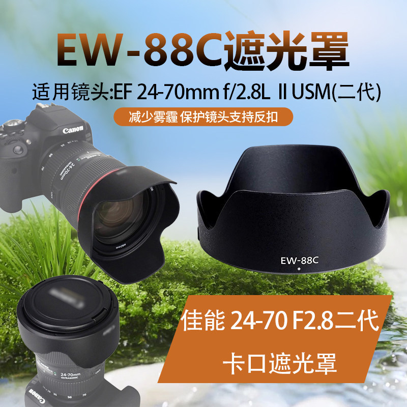 เหมาะสําหรับ Canon 24-70 F2.8 II Hood 5D3 6D 1DX SLR EF รุ่นที่สอง 82 มม.E-88C