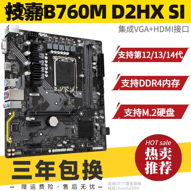 [พื้นที่เมนบอร์ด] Gigabyte/Gigabyte H610 B660 B760M D2HX SI เมนบอร์ดรองรับ 12-14 Generation U D4 D5