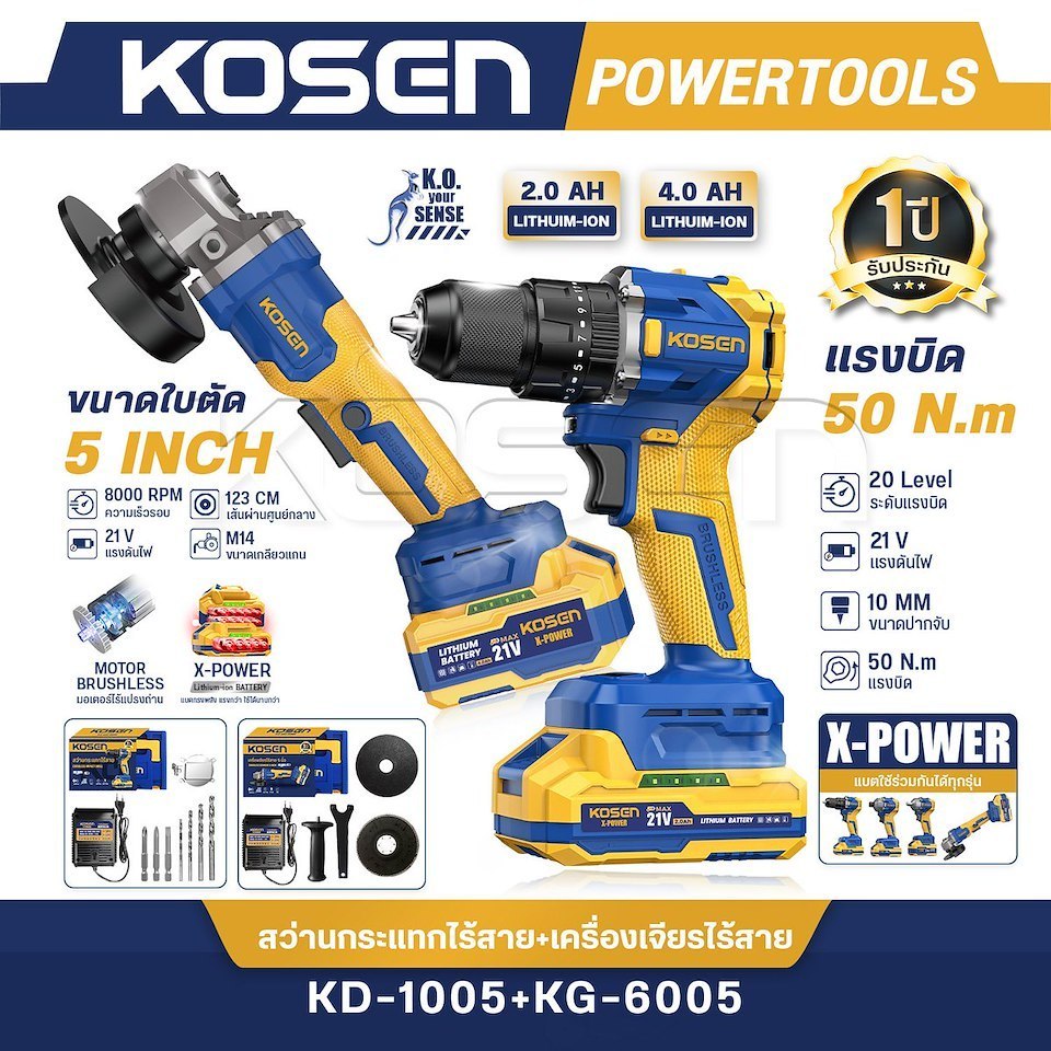 [KOSEN SET 2 รุ่น] KD-1005+KG-6005 สว่านกระแทกไร้สาย  เครื่องเจียรไร้สาย ลูกหมู 21V Brushless