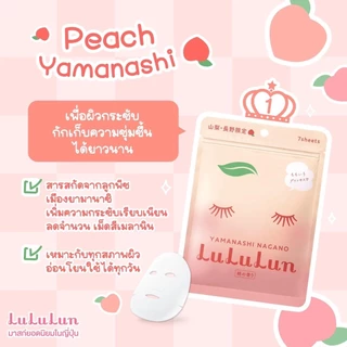 (ซอง 7 แผ่น) LuLuLun Premium Yamanashi Peach Face Mask ลูลูลูน แผ่นมาสก์หน้า สูตรผิวกระชับ เมืองยามานาชิ