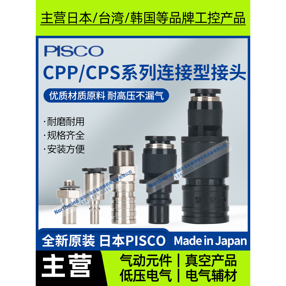 CPS15-6B CPP20-10CB CPSE3M-4 CPPE7H-M5 Japan PISCO ประเภทการเชื่อมต่อ Connector