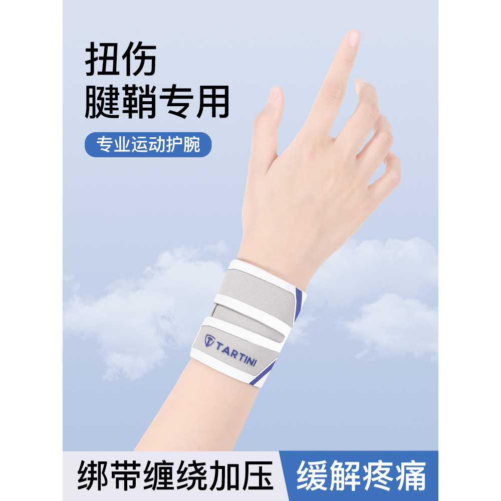 TFCC Damage Dedicated WRIST Support สายรัดข้อมือแพลง Tendon Sheath Fixed ผู้ชายผู้หญิงแบดมินตันเทนนิ