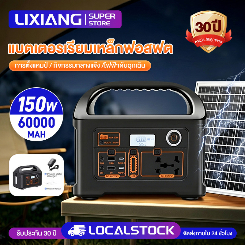 แหล่งจ่ายไฟแบบพกพา Portable Power Station 150W ไฟแคมป์ปิ้ง flashfish power station power station ecoflow แบตสํารองไฟ