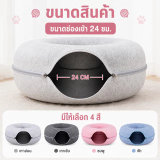 SKISOPGOบ้านแมวโดนัท อุโมงค์โดนัท ที่นอนแมวอุโมงค์แมว ทุกฤดูกาลบ้านแมวบ้านสุนัขอุโมงค์แมวอเนกประสงค์