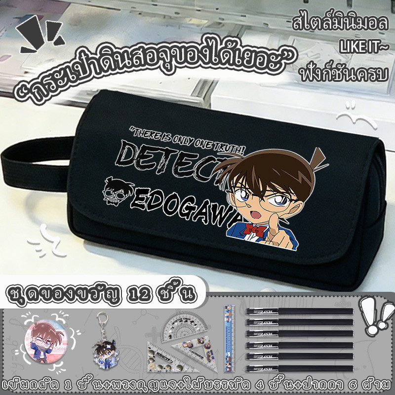 กระเป๋าดินสอ Detective Conan กระเป๋าเครื่องเขียน สำหรับโรงเรียนประถม โรงเรียนมัธยม ผู้ชายและผู้หญิง อุปกรณ์การเรียน