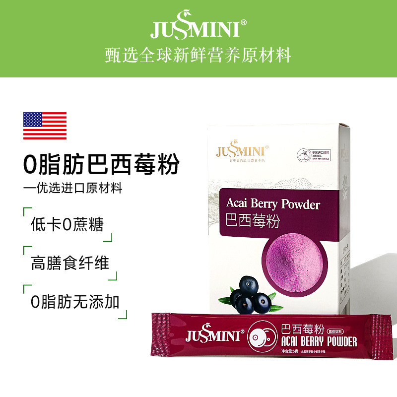 2026 สไตล์ใหม่ JUSSMINI Pure Acai Berry ผงผักผลไม้ไฟเบอร์ Brewing เครื่องดื่ม acai0 ไขมันซูโครสฟรี B