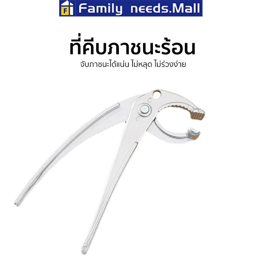 ที่คีบภาชนะร้อน ที่คีบจานร้อน ผลิตจากอลูมินั่มอัลลอย เหมาะสำหรับ หม้อเกาหลี กระทะร้อน