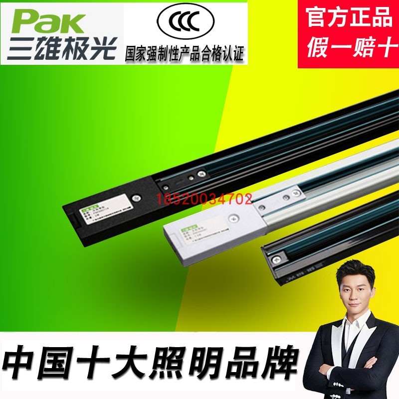 Sanxiong Aurora รางสามสาย 1 ม. 1.5 ม. 2 ม. สีดําสีขาวติดตาม Strip อุปกรณ์เสริม 1-Word L-Word Joint