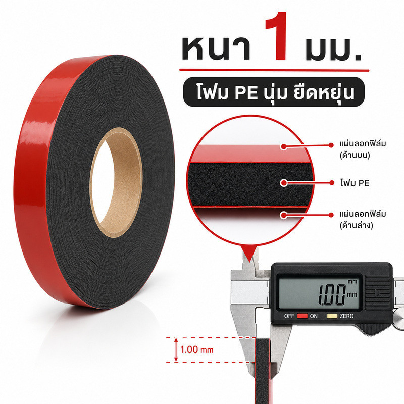 เทปกาวสองหน้า PE แท้ ยึดเกาะแน่นมาก ไม่ทิ้งคราบหลังลอกออก! ขนาด: 1 มม. x 2 ซม. x 10 ม. เหมาะสำหรับงานซ่อมรถยนต์และงานDIY
