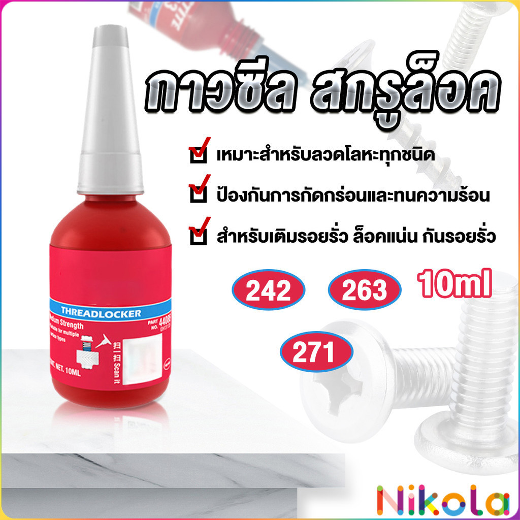 Nikola สกรูกาวล็อคเกลียวตัวแทน Anaerobic กาว 242 263 271 Fast Curing 10ml สำหรับทุกชนิดด้ายโลหะ Tape and glue