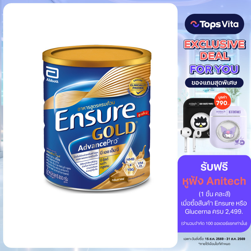 ENSURE เอนชัวร์โกลด์ กาแฟ 800 กรัม