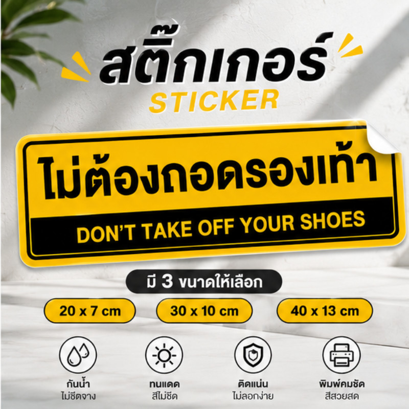 ZB1 HOME สติ๊กเกอร์ป้ายไม่ต้องถอดรองเท้า สีเหลือง-ดำ มองเห็นชัดเจน ทนแดด ทนฝน สำหรับติดประตูกระจก ทางเข้าร้าน ทนแดด