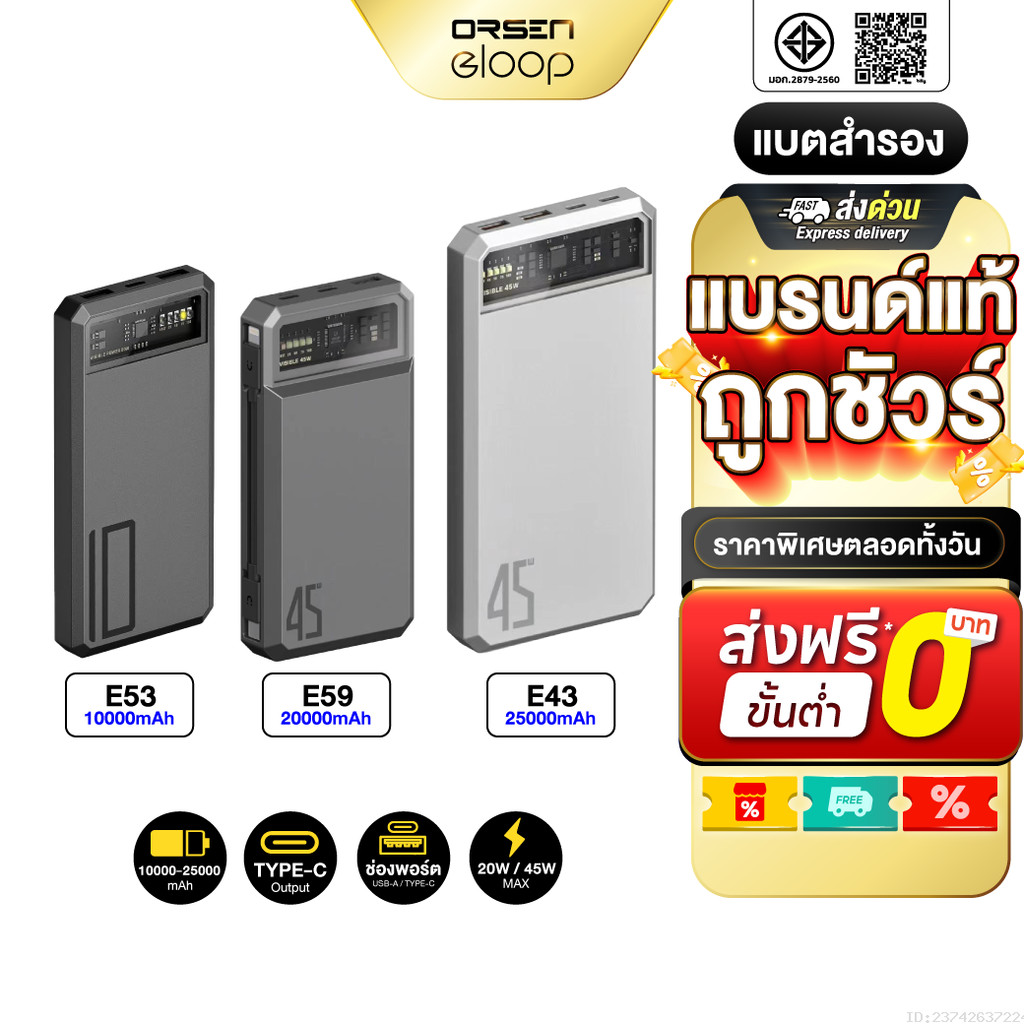 [ส่งไว] Orsen by Eloop E53 E43 E59 10000mAh 20000mAh 25000mAh แบตสำรอง Powerbank ชาร์จเร็ว 20W 45W
