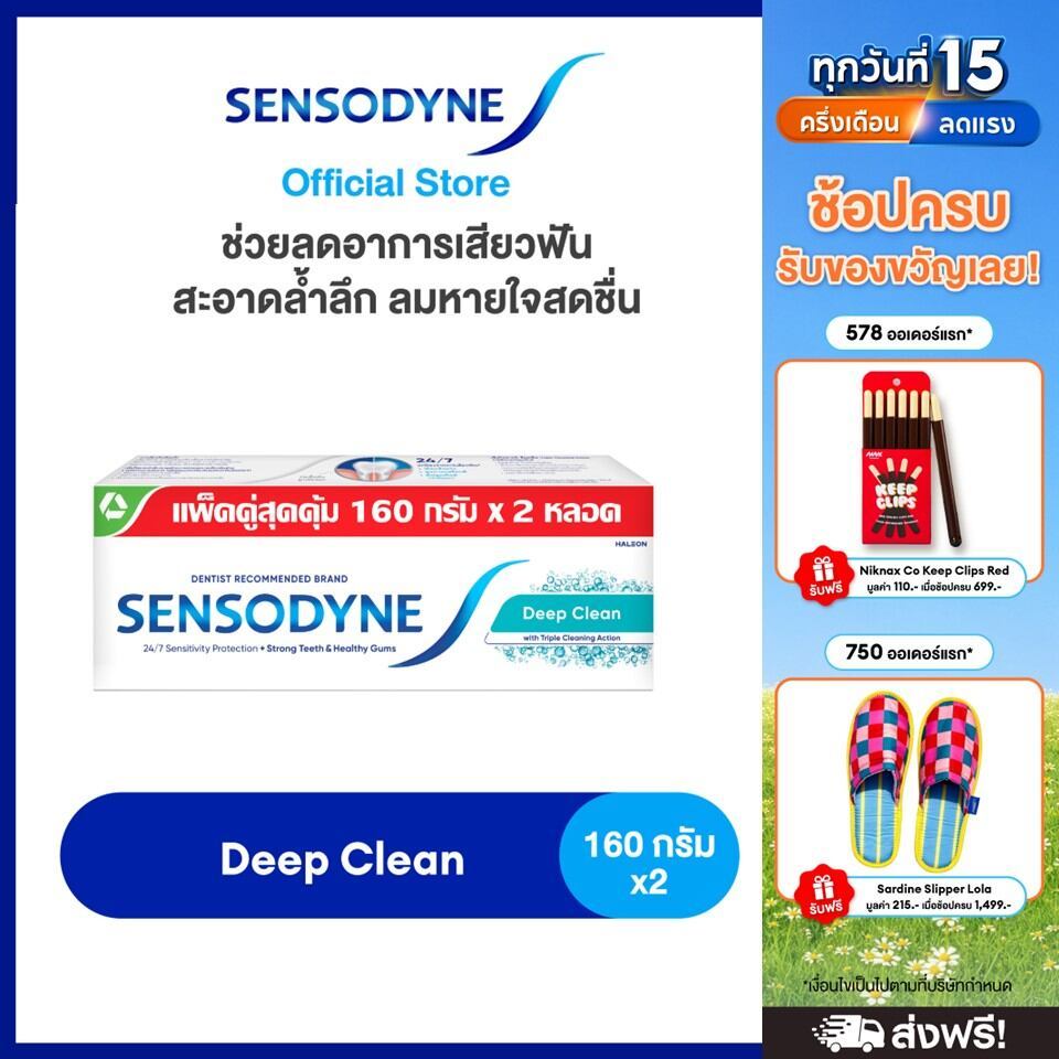 [เลือกสูตรได้] SENSODYNE TOOTHPASTE เซ็นโซดายน์ ยาสีฟัน  ลดการเสียวฟัน 24/7 160 กรัม แพ็ค 2