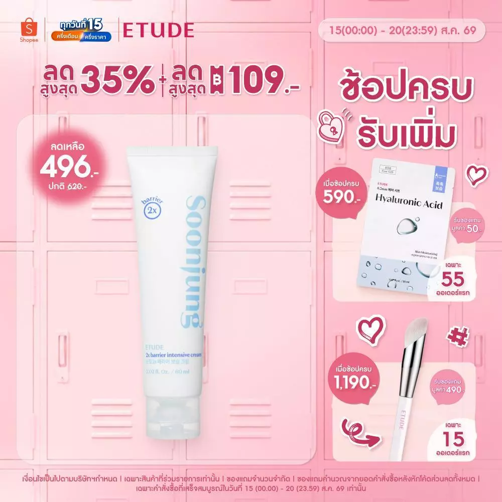 ETUDE Soon Jung 2x Barrier Intensive Cream 60ml