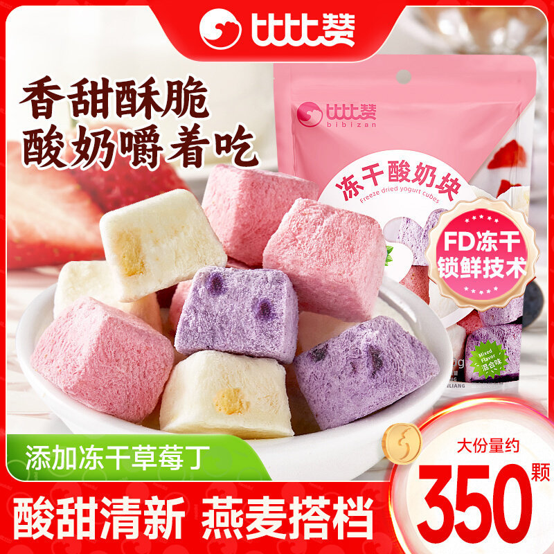 2026 สไตล์ใหม่ Bibizan Freeze-Dried โยเกิร์ตบล็อกผลไม้แห้งสตรอเบอร์รี่กรอบบลูเบอร์รี่บรรเทา Glutton 