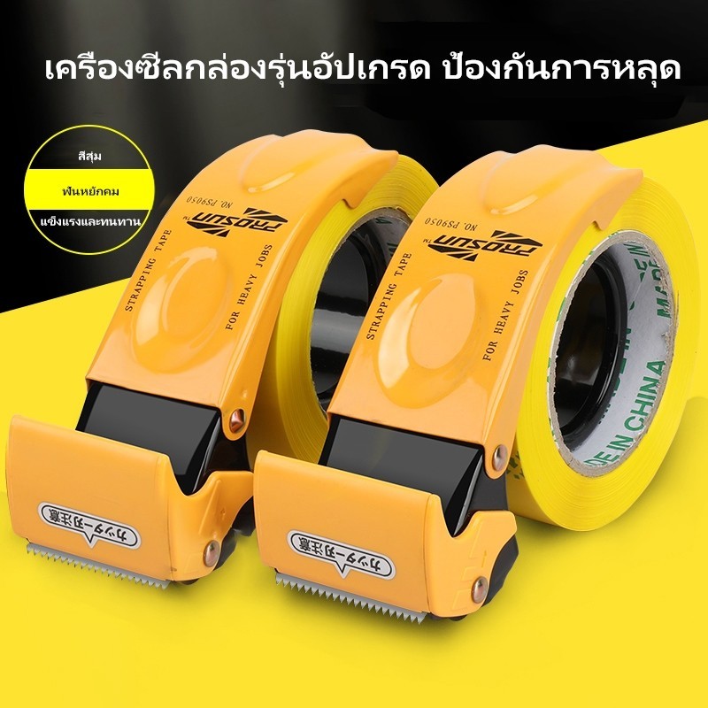 [PS9050] ที่ตัดเทปเหล็ก ขนาด2นิ้ว พร้อมตัวช่วยตัด ตัวตัดเทป