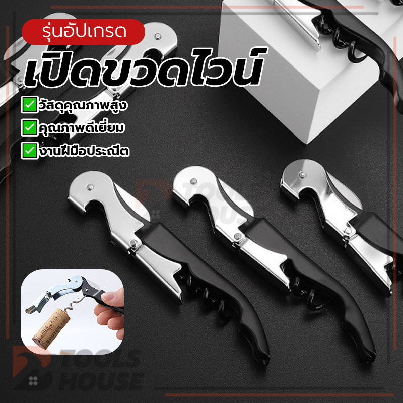 ที่เปิดขวดรูปม้าน้ำ เปิดขวดไวน์ ที่เปิดไวน์ ป้องกันอาการปวดมือ จับถนัดมือ ไม่ลื่น ขนาดกะทัดรัด ประหยัดพื้นที่