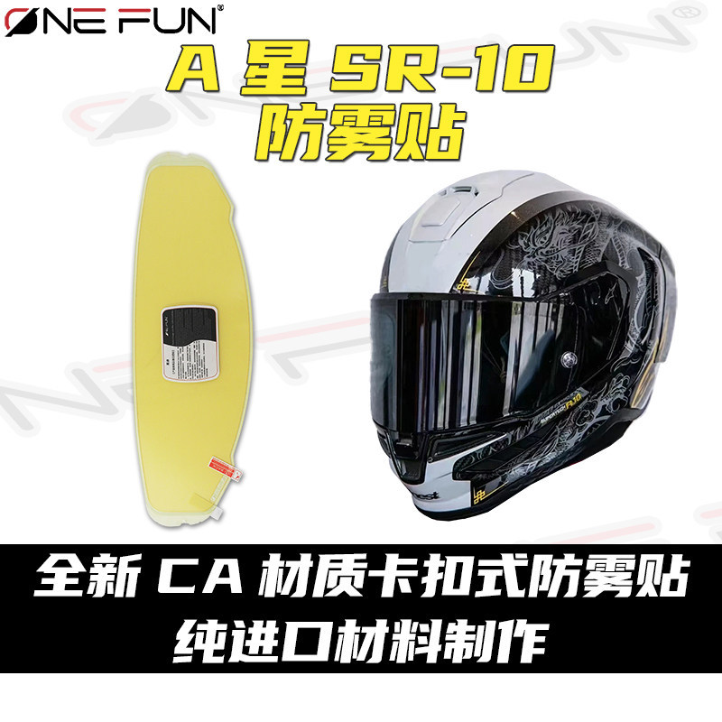 เหมาะสําหรับ A Star Alpinestars Supertech R10 เลนส์สติกเกอร์ป้องกันหมอก Pinlock Wanhuan เหมาะสําหรับ