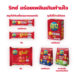 [แพ็ค 6 ห่อ] Ritz Sandwich Cheese ริทซ์ แครกเกอร์ สอดไส้ครีมรสชีส 118g