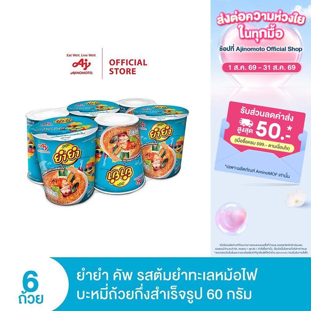 YumYum ยำยำคัพเต็มเต็ม รสต้มยำทะเลหม้อไฟ 60 กรัม แพ็ก 6 ถ้วย