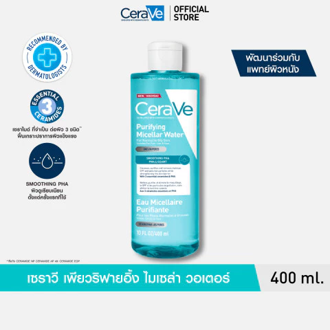 CERAVE เซราวี เพียวริฟายอิ้ง ไมเซล่า วอเตอร์ ลบเมคอัพ คราบกันเเดด ได้อย่างสะอาดหมดจด 400 มล.