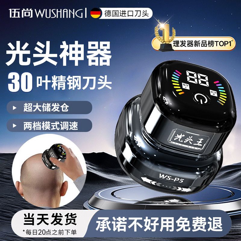 เครื่องตัดผม Wushang, อุปกรณ์โกนศีรษะ, เครื่องตัดผมไฟฟ้าสำหรับผู้ชาย, เครื่องโกนหนวดไฟฟ้าสำหรับใช้ใน