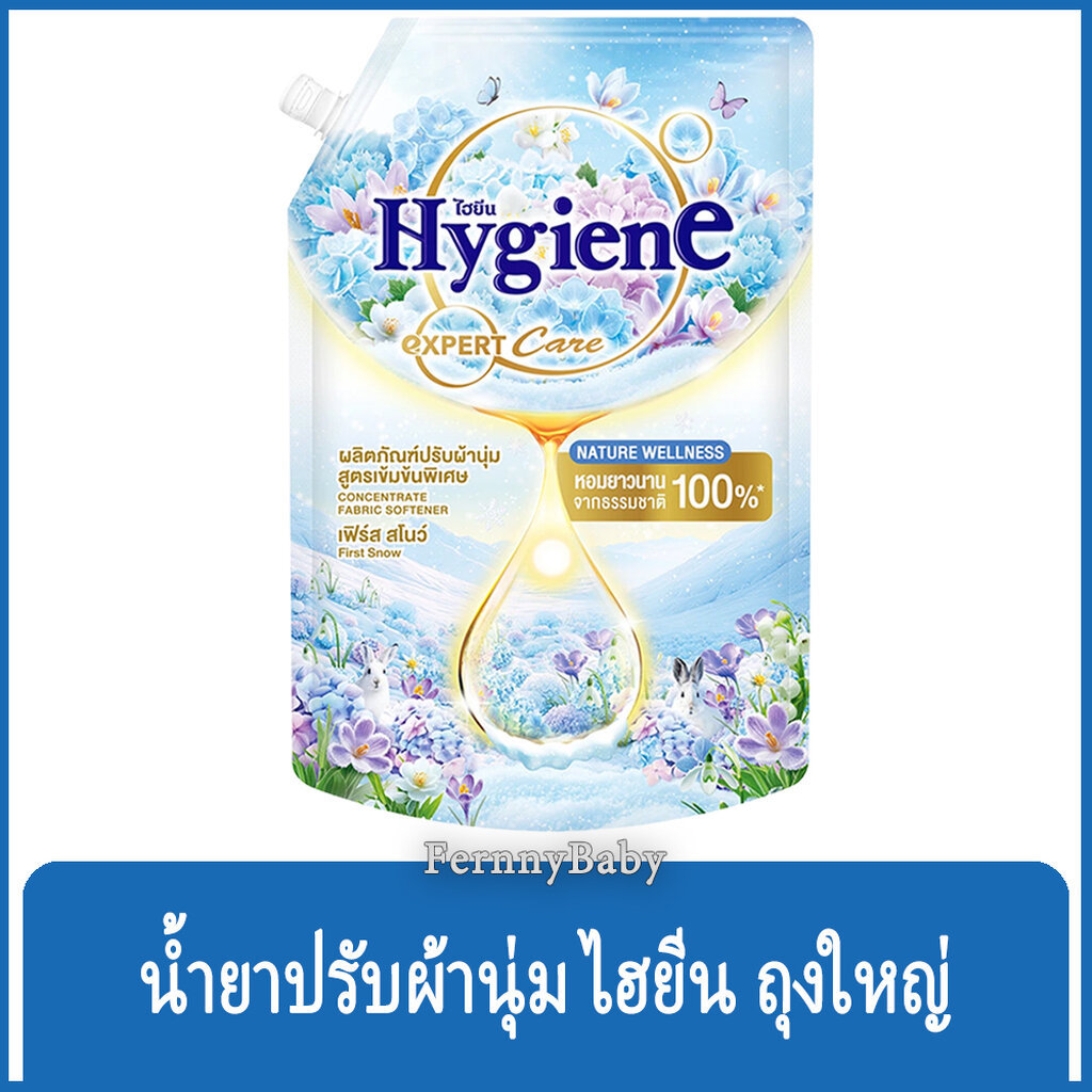 FernnyBaby ไฮยีน 1000ML ปรับผ้านุ่ม Hygien Expert Care น้ำยาปรับผ้านุ่ม สูตร ไฮยีนปรับผ้านุ่ม สูตร เฟิร์ส สโนว์ สีฟ้า...