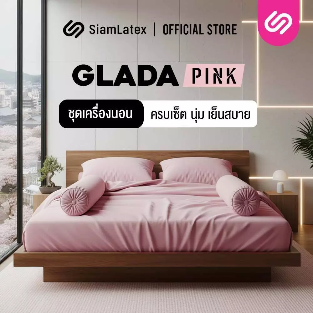 SiamLatex ชุดเครื่องนอน Glada Pink ผ้าปูที่นอน ชมพูโรส นุ่มเย็น กันไรฝุ่น ไม่ติดขนสัตว์ 3.5/5/6 ฟุต
