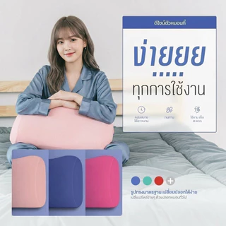 SiamLatex Heart Cover Case ปลอกหมอนยางพารา รุ่น Colorful สำหรับ หมอนยางพารา รุ่น Heart
