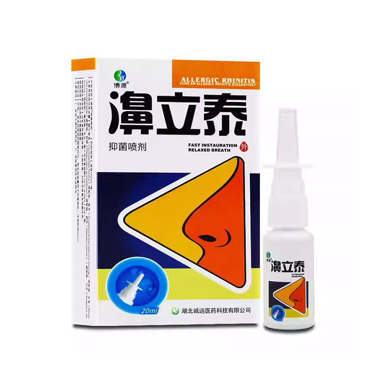 พร้อมสต็อก Boyuan Litai Spray 20ml Nasal Spray Nasal Breathable Breathable Nasal Spray-0272/8.14