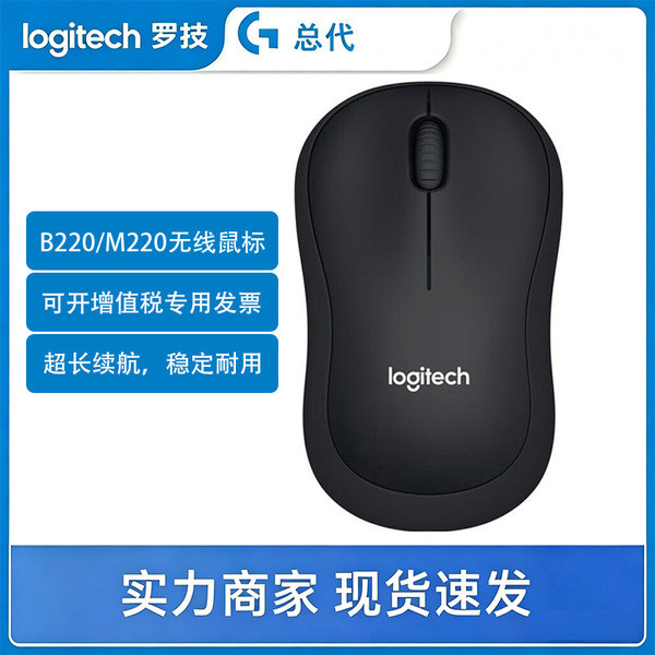 เมาส์ไร้สาย mouse wireless Logitech/Logitech B220/M220 เมาส์เงียบไร้สายโฮมออฟฟิศการเรียนรู้เมาส์ของข