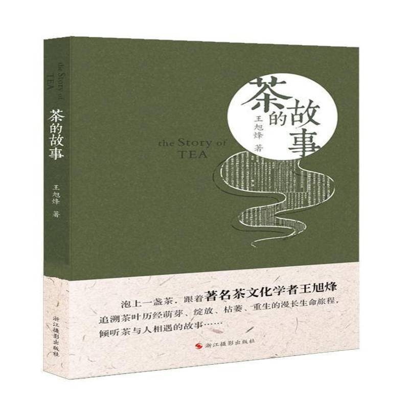 เรื่องราวของหนังสือ Tea Wang Xufeng Zhejiang Photography Publishing House Recipes Gourmet Tianshu St